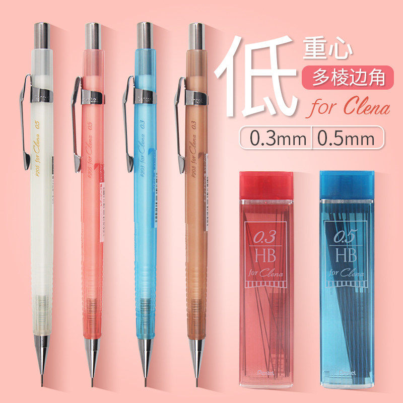 日本pentel派通 P205CL透明淡色杆自动铅笔 自动笔芯 0.3/0.5mm