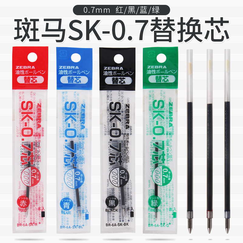 日本ZEBRA斑马| SK-0.7笔芯 |顺滑啫喱多功能笔替芯B4SA1