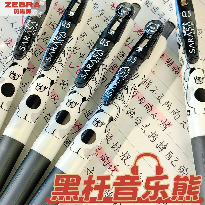 日本斑马牌ZEBRA单身熊限定JJ15高颜值中性笔学生做笔考试黑笔0.5