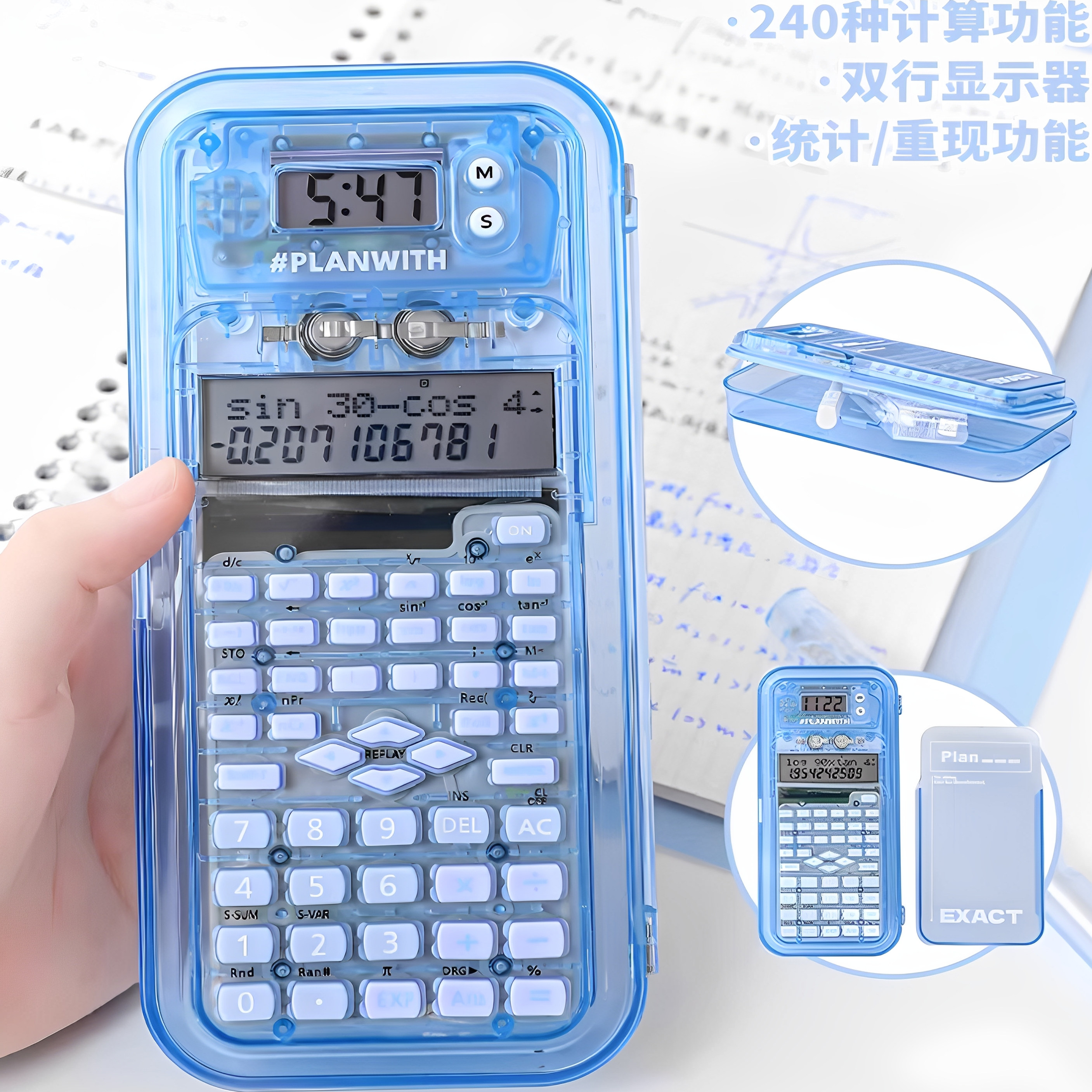 Planwith多功能计算器笔盒二合一学生专用小学生高颜值科学函数