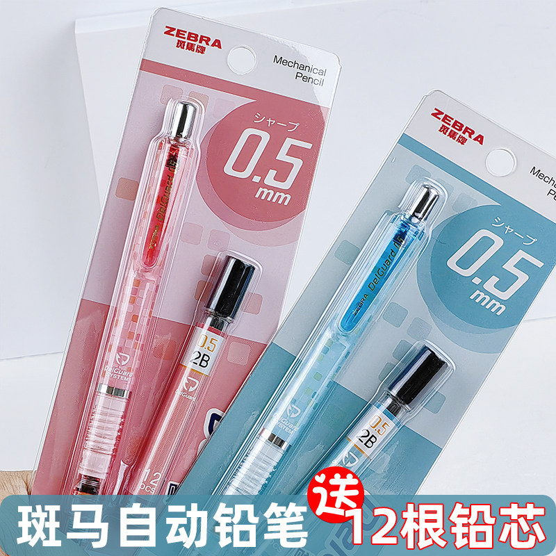 【送铅芯】日本斑马自动铅笔套装MA85小学生写不易断芯0.7绘图画