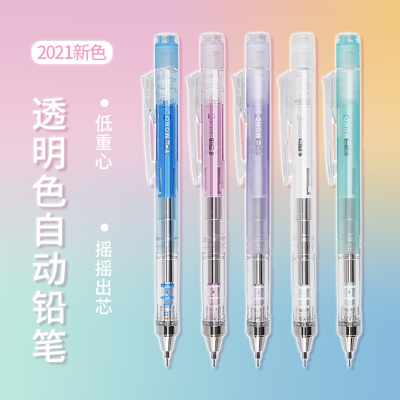 日本Tombow蜻蜓mono自动铅笔透明graph摇摇出铅0.3磨砂活动笔少女