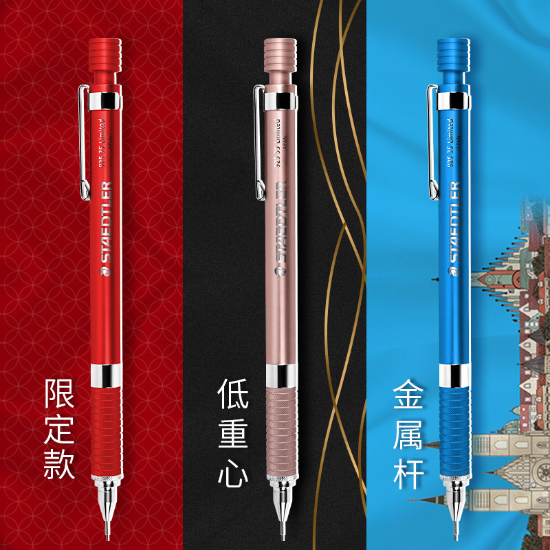 限定中国红 德国STAEDTLER施德楼 925绘图自动铅笔 0.3|0.5|0.7