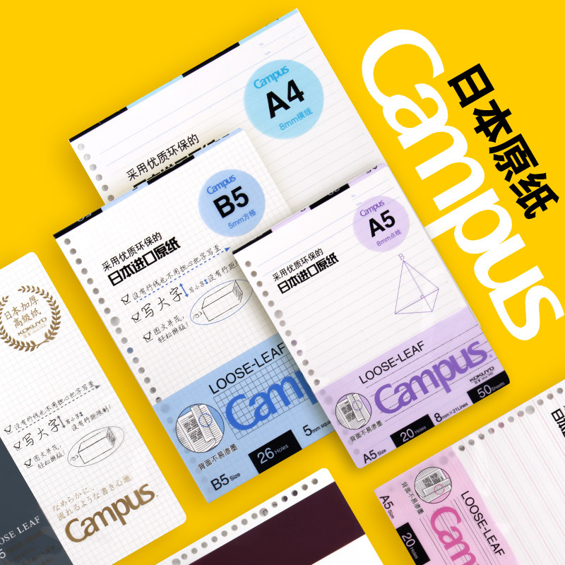 日本KOKUYO国誉活页芯B5横线方格空白点线英语Campus活页纸替芯A4