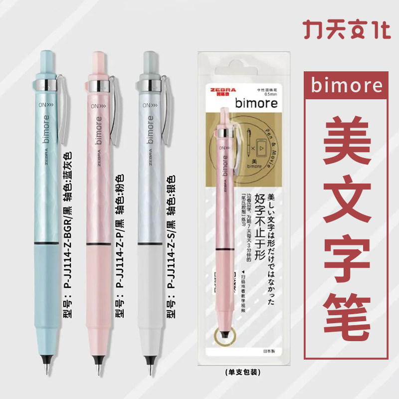 日本ZEBRA斑马限定美文字bimore中性笔学生通用签字笔黑色中性笔