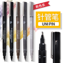 Japan uni Mitsubishi needle tube pen UNI PIN drawing pen Needle tube pen hook line pen sketch pen new color arrival