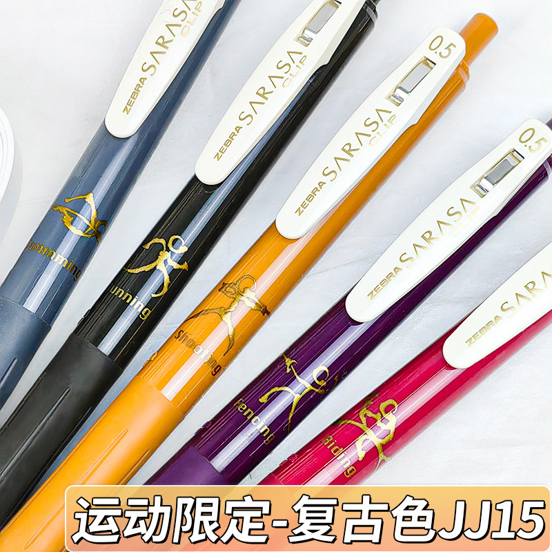 【运动限定】ZEBRA斑马田径运动JJ15中性笔学生运动限定复古0.5