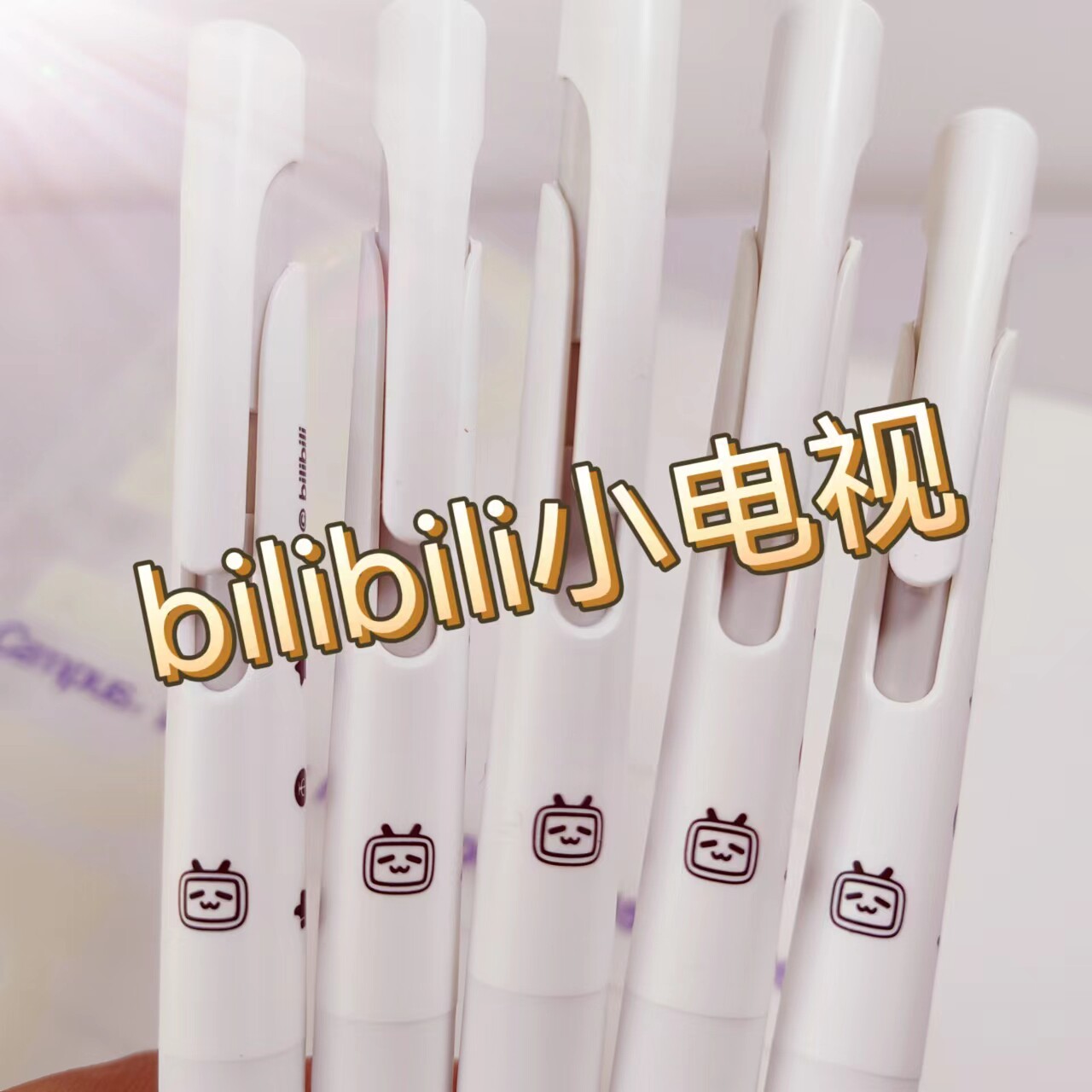 小电视哔哩哔哩限定联名日本zebra斑马bilibili中性笔按动blen