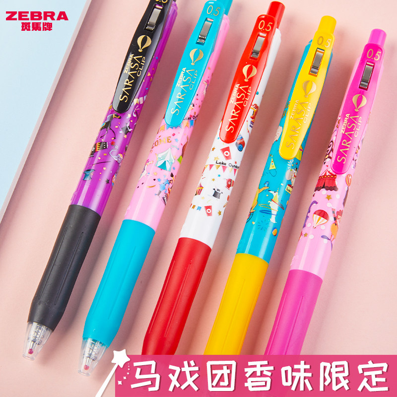 日本ZEBRA斑马狂欢马戏团香味限定笔果味笔芯中性笔JJ15稀缺限定