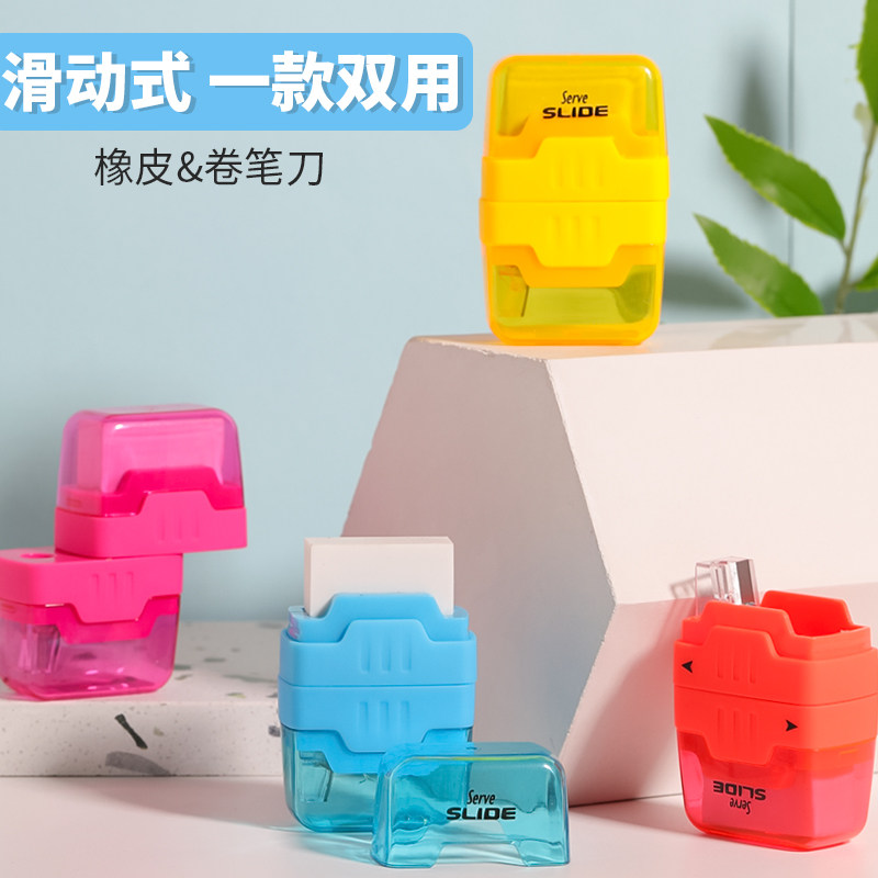 Serve 侧推橡皮卷笔刀二合一 学生铅笔橡皮擦滑动削笔器 SV-SLIDE
