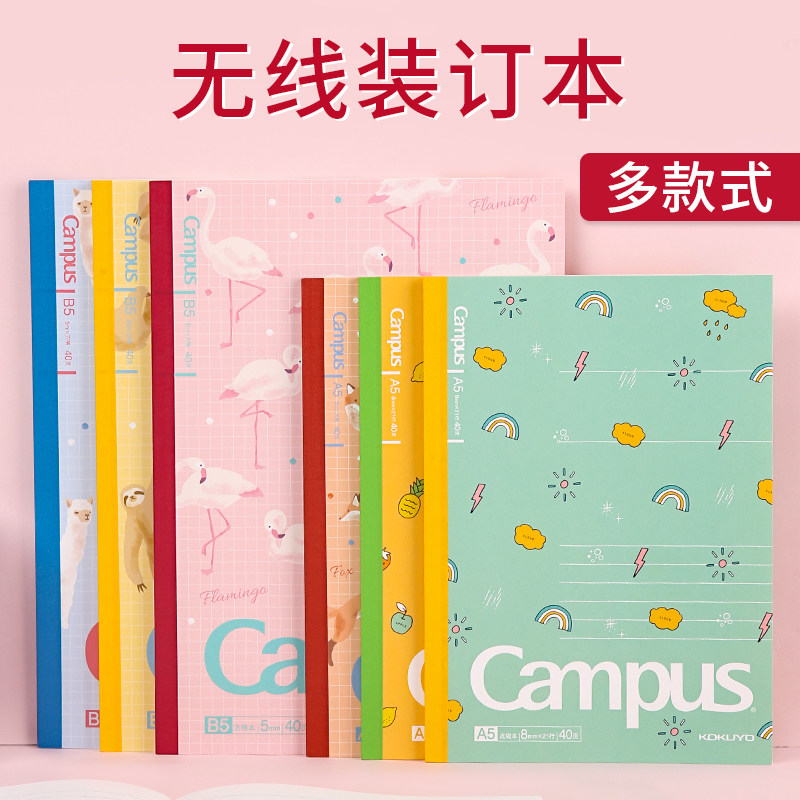 日本kokuyo国誉campus笔记本无线胶装本清新A5/B5文具鸟海贼王