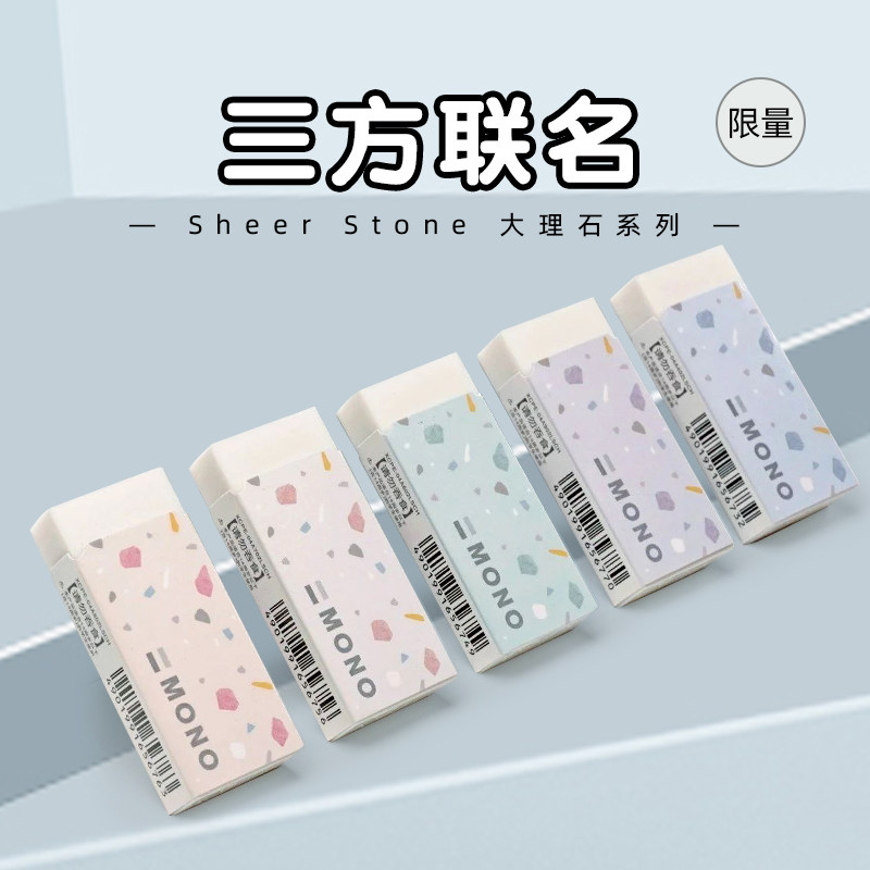 三方联名橡皮擦TOMBOW蜻蜓橡皮国誉百乐mono橡皮擦限定烟熏色儿童
