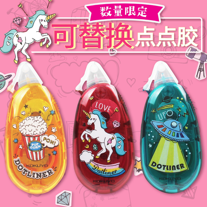 国誉DOTLINER点状双面胶KOKUYO替芯可换DM4500心形点点胶