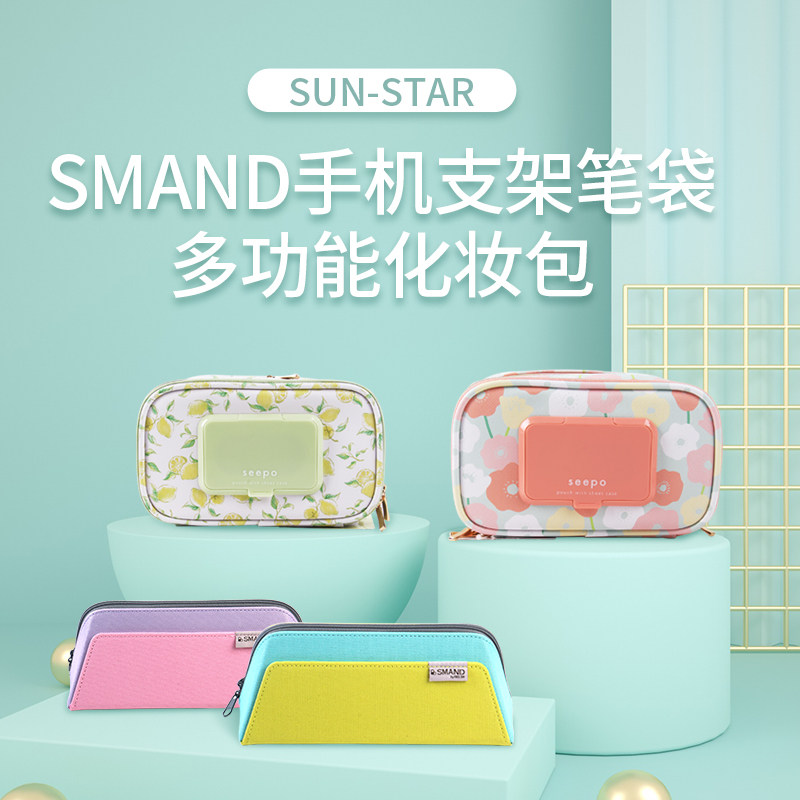 日本太阳星sun-star多功能笔袋高中女大学生用化妆包手机支架盒