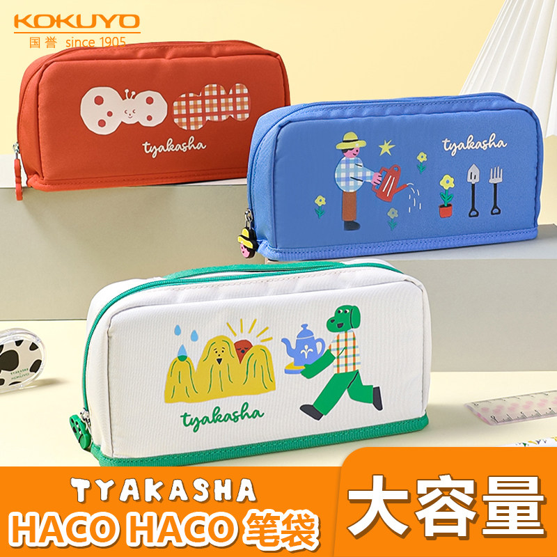 新品 日本kokuyo国誉塔卡沙联名笔袋花园系列HACOHACO文具盒收纳