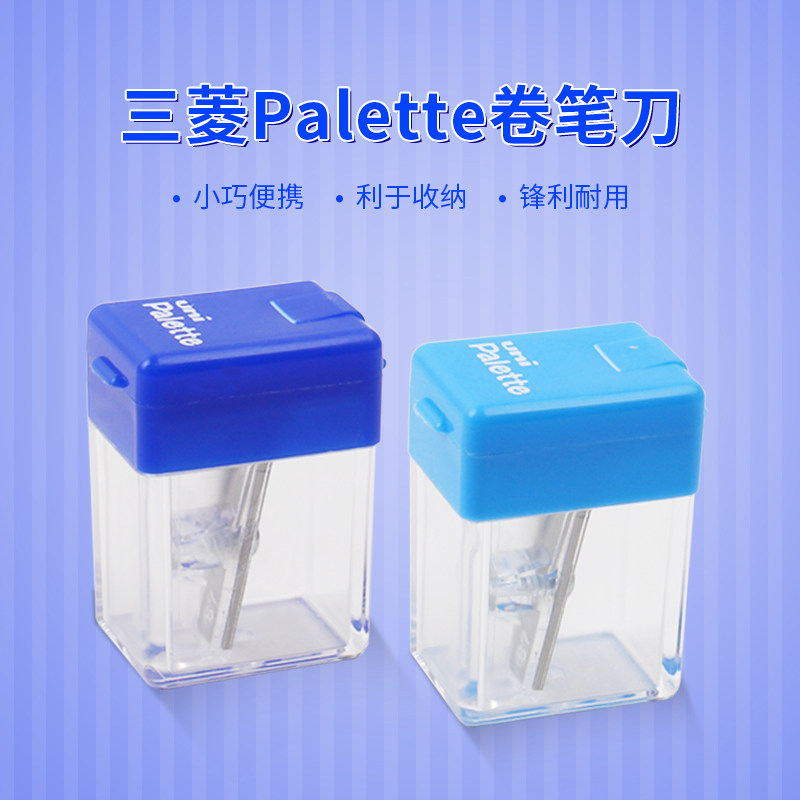 日本uni/三菱|Palette系列|DPS-101PLT便携卷笔刀 学生削笔器