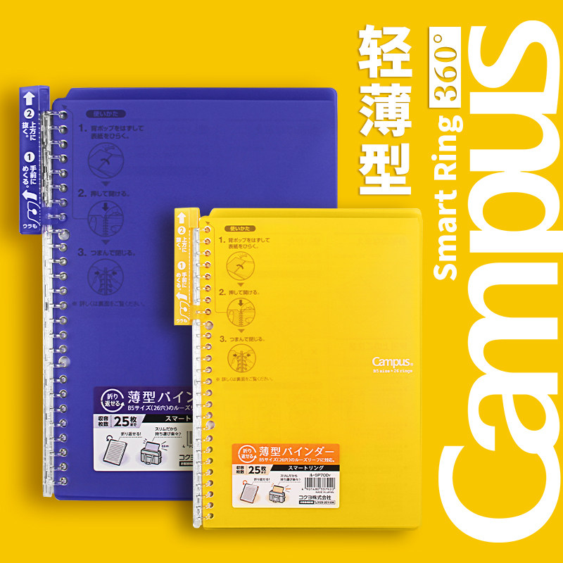 包邮日本KOKUYO国誉 Smart Ring A5/B5活页本 轻薄纯色可对折笔记