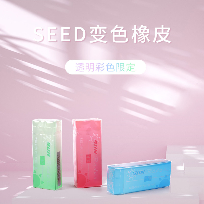 日本SEED变色橡皮擦学生用透明绘图橡皮 樱花限定款