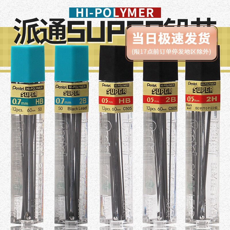 Pentel Japan Paitong C505 active lead core pencil pencil 0.5mm HB 2B B