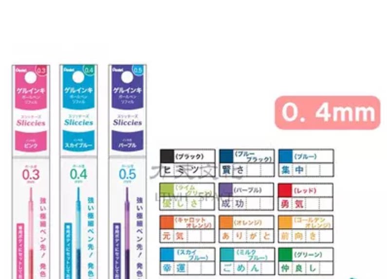 日本Pentel派通|XBGRN4多彩|Sliccies多彩0.4mm/0.5中性水笔芯