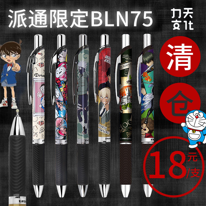 清仓日本Pentel派通BLN75顺滑按动速干中性笔学生考试水笔书写0.5