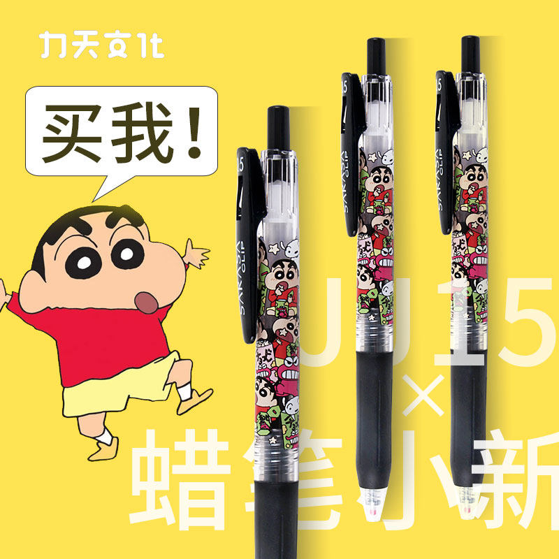蜡笔小新限定款日本zebra斑马中性笔SARASA按动JJ15黑色0.5mm水笔