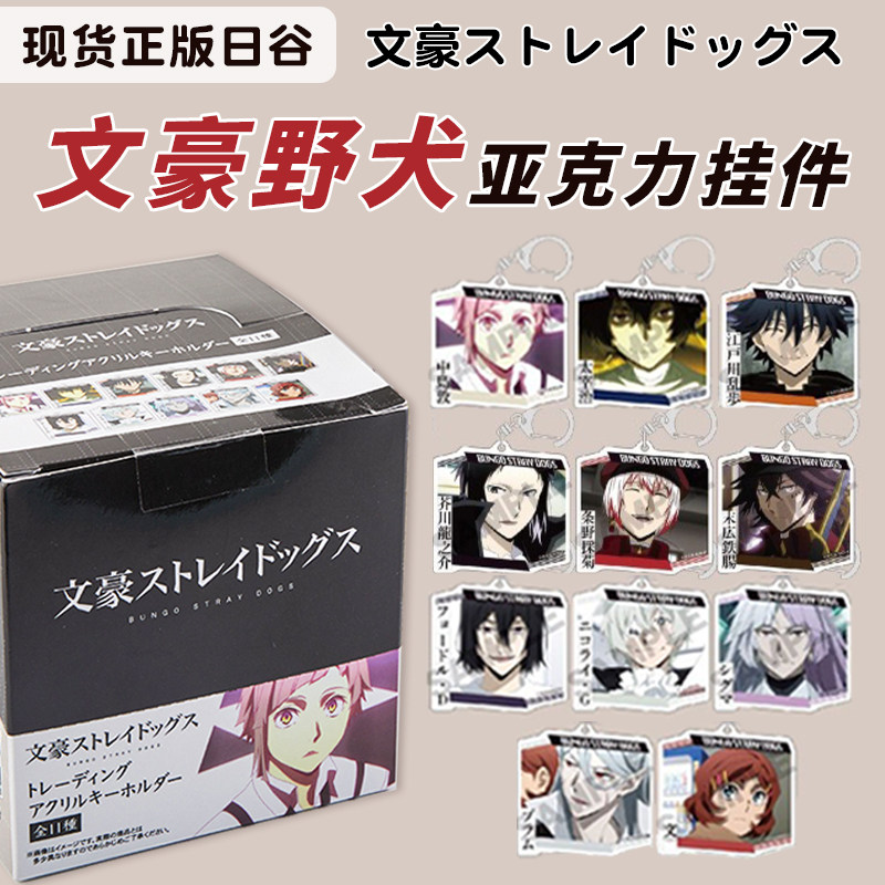 现货CRUX 文豪野犬 TV场面写名字吧唧徽章亚克力挂件 M