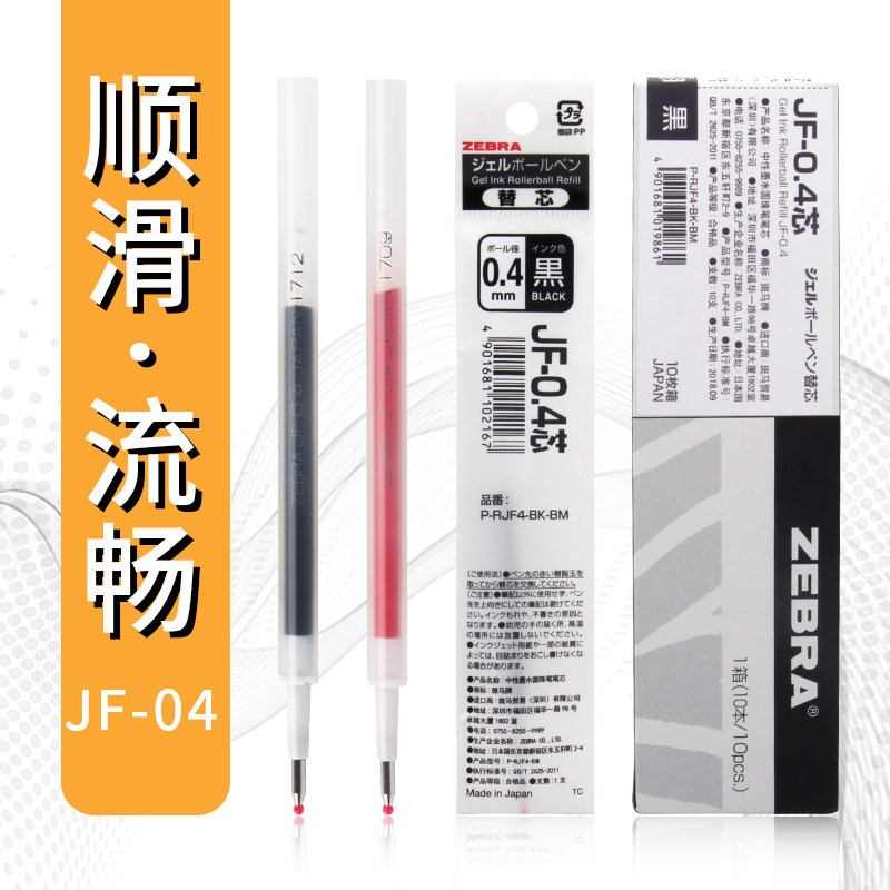 日本Zebra斑马笔芯0.4黑色JF-04按动中性笔笔芯JJ15水笔替芯
