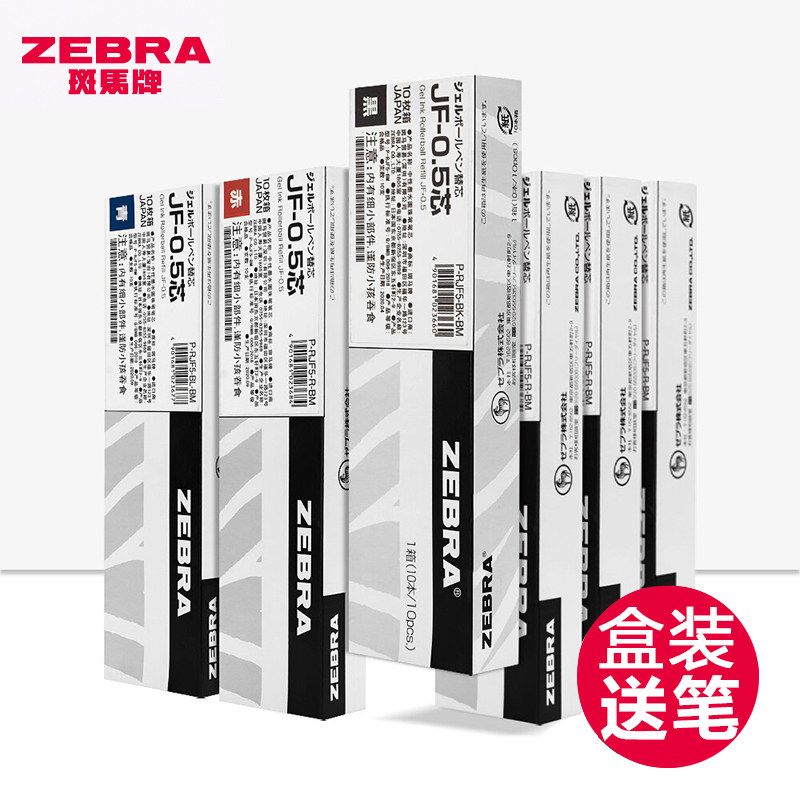 送笔ZEBRA斑马JJ15笔芯速干按动中性笔替芯0.5学生用MJF不晕染JLV