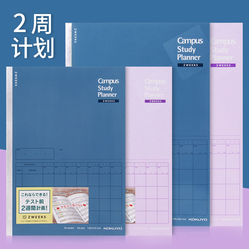 日本国誉Campus手帐本 KOKUYO自我日程笔记本 A5深蓝色学习计划本 B5通用记事本内页 国誉品牌笔记本本册