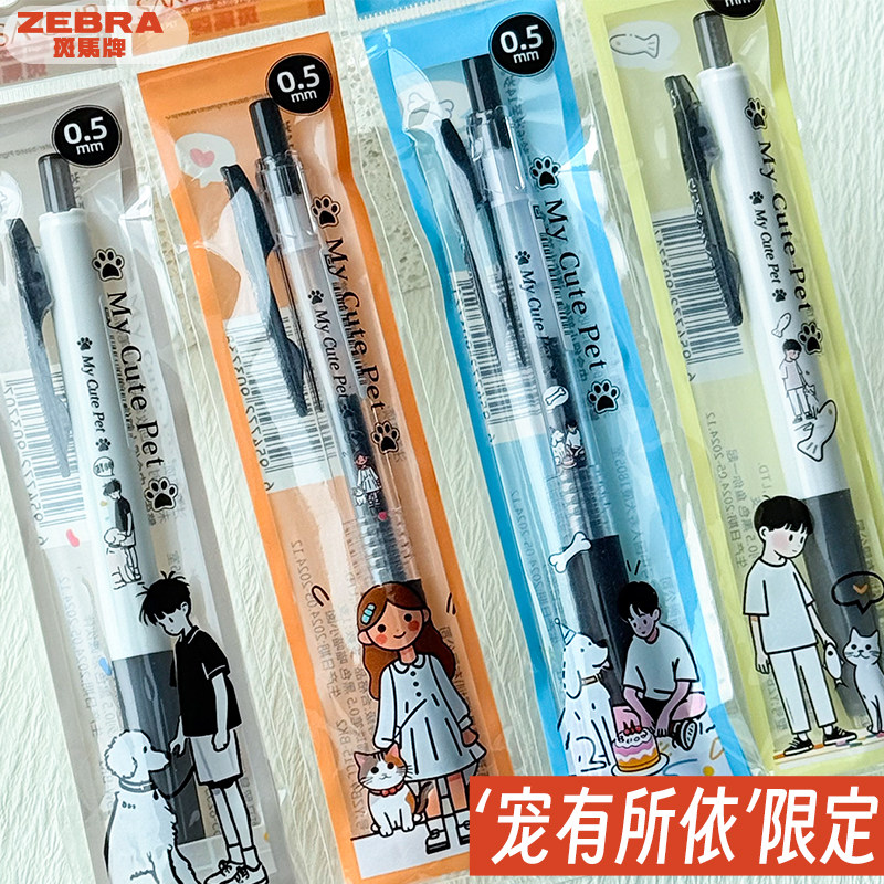 ZEBRA斑马宠有所依JJ15限定按动中性笔0.5黑色学生用笔子弹头按动