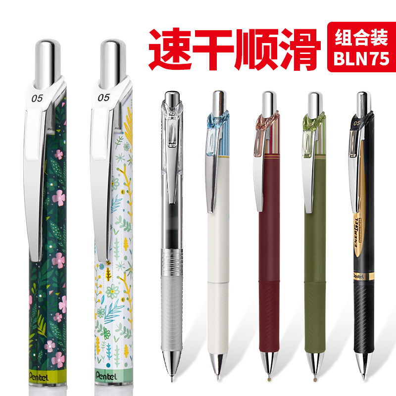 日本Pentel派通BLN75中性笔 顺滑速干黑笔0.5mm条纹植物限定组合