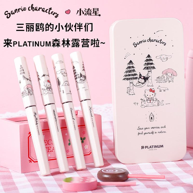 日本PLATINUM白金小流星三丽鸥联名钢笔库洛米大耳狗美乐蒂礼盒