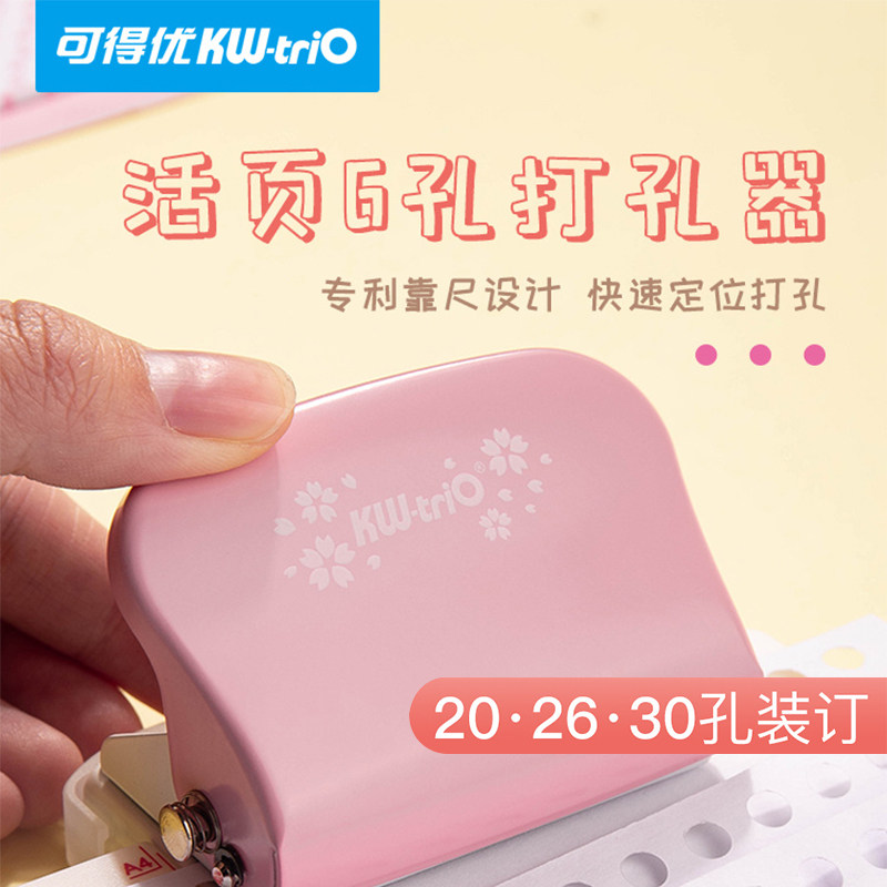 可得优99h9打孔器手工活页打洞器手动6孔多孔圆孔装订a5本定位