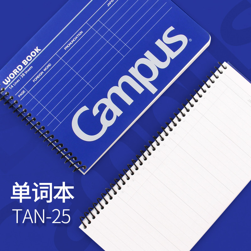 日本KOKUYO国誉 TAN-25/40B单词卡词汇本Campus系列螺旋线圈横竖