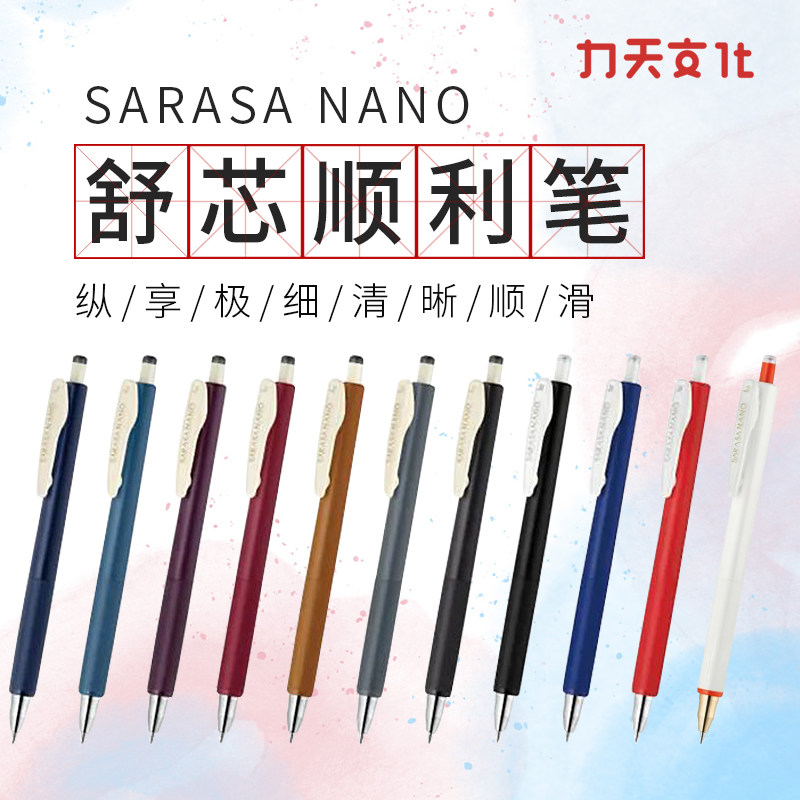 朱砂红限定日本斑马JJH72舒芯顺利中性笔SARASA NANO低重心0.3mm