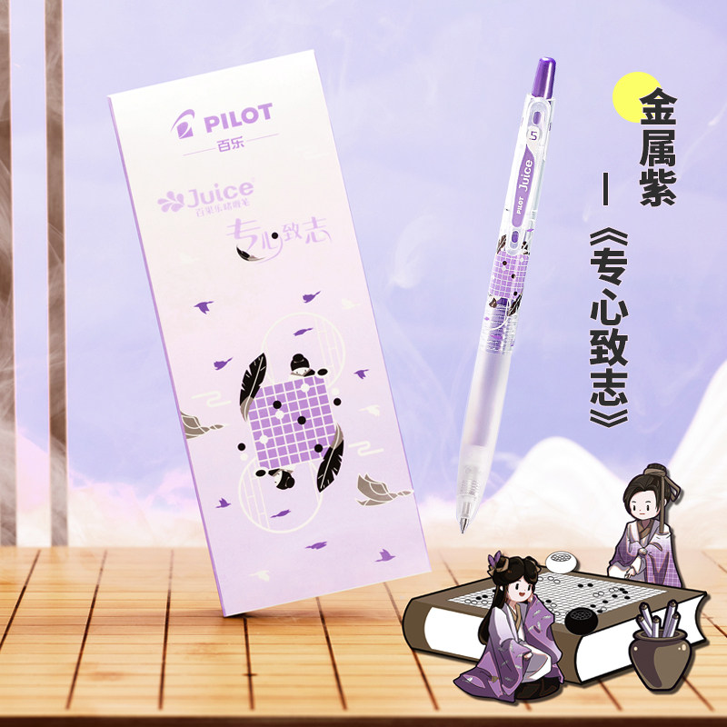 【新品】日本Pilot百乐Juice果汁笔经典故事系列限定版0.5按动笔
