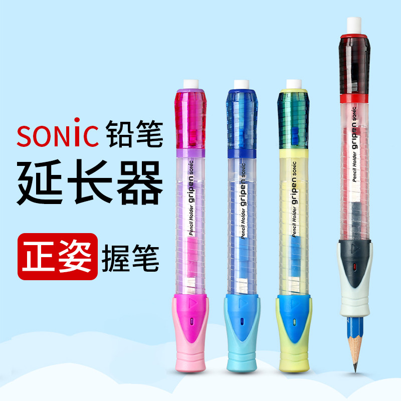 日本SONIC索尼克 铅笔补助轴 学生写字握笔正姿 铅笔延长器带橡皮