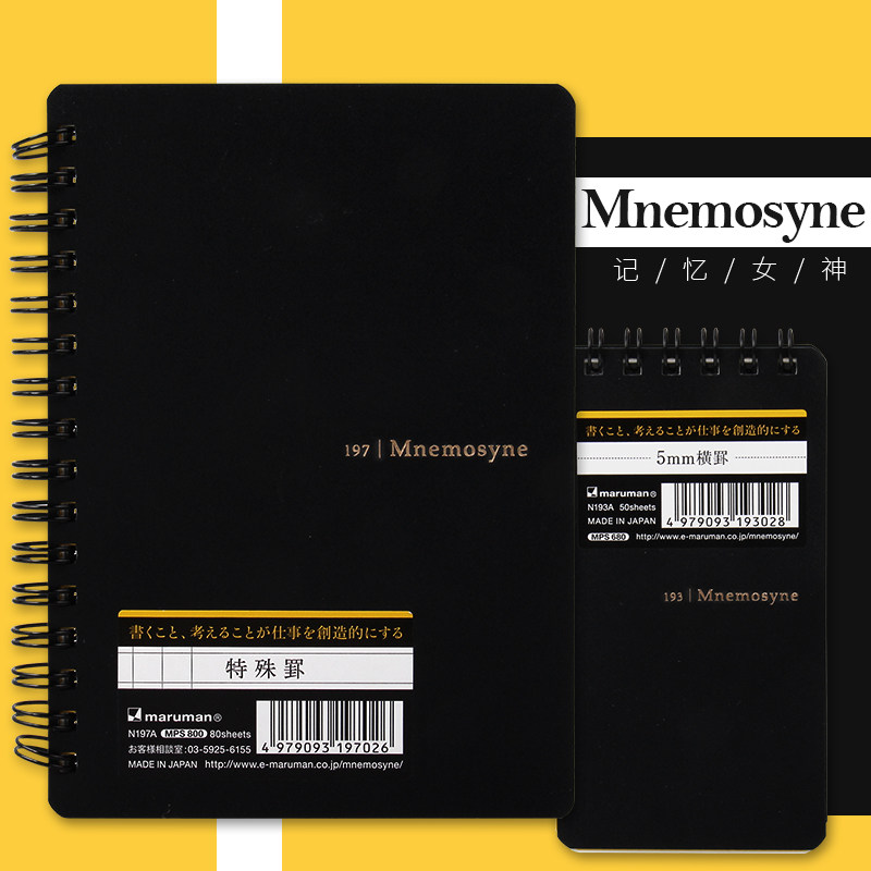 日本maruman满乐文线圈本记忆女神Mnemosyne memory|双环螺旋笔记