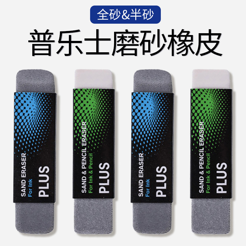 Japan PLUS PROUS ER-550 Sand Eraser 570 Pencil Water-based Pen Pen Scrub Eraser