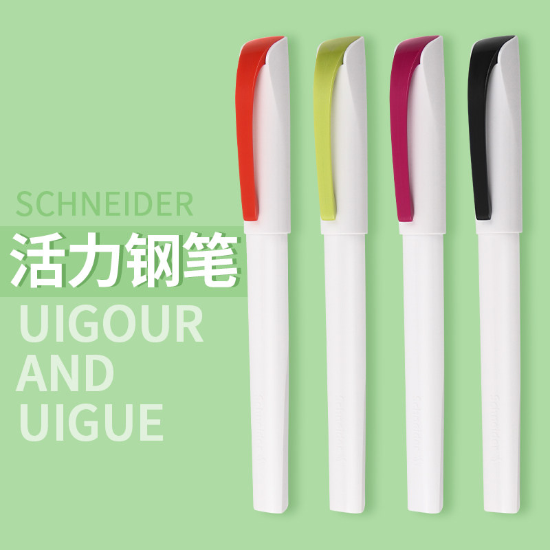 德国schneider施耐德 活力钢笔 学生用练字 书写办公 细尖0.35mm