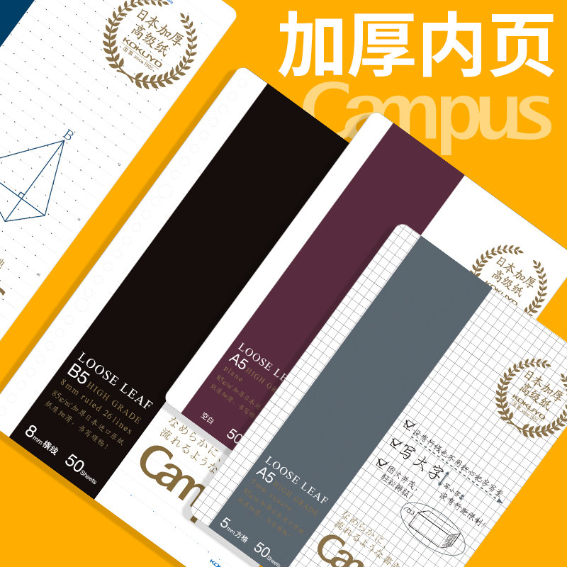 日本国誉活页本替芯 A5/B5方格横线空白 学习办公加厚内页活页纸