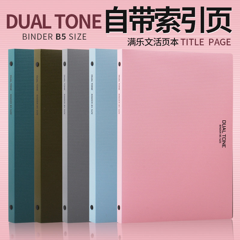 日本maruman满乐文 彩色活页本 Dual Tone线圈活页本满乐文活页本
