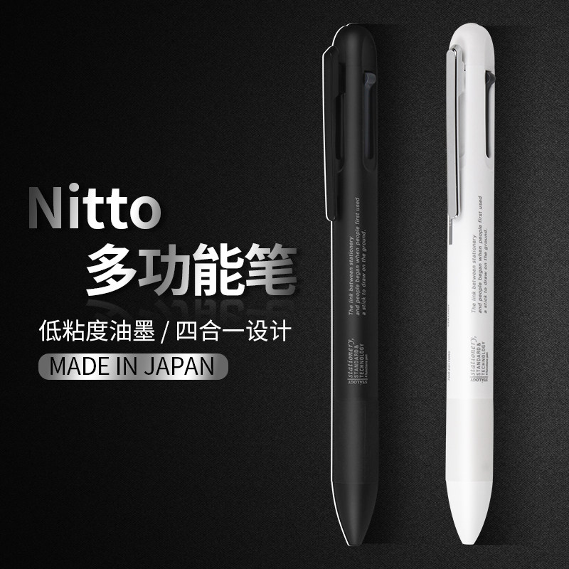 日本STALOGY低粘度油性多功能笔  Nitto黑白简约杆自动铅笔圆珠笔