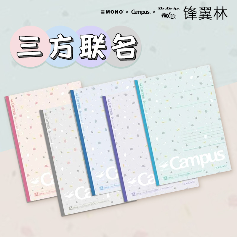 三方限定日本KOKUYO国誉百乐蜻蜓联名学生B5笔记本子campus套装