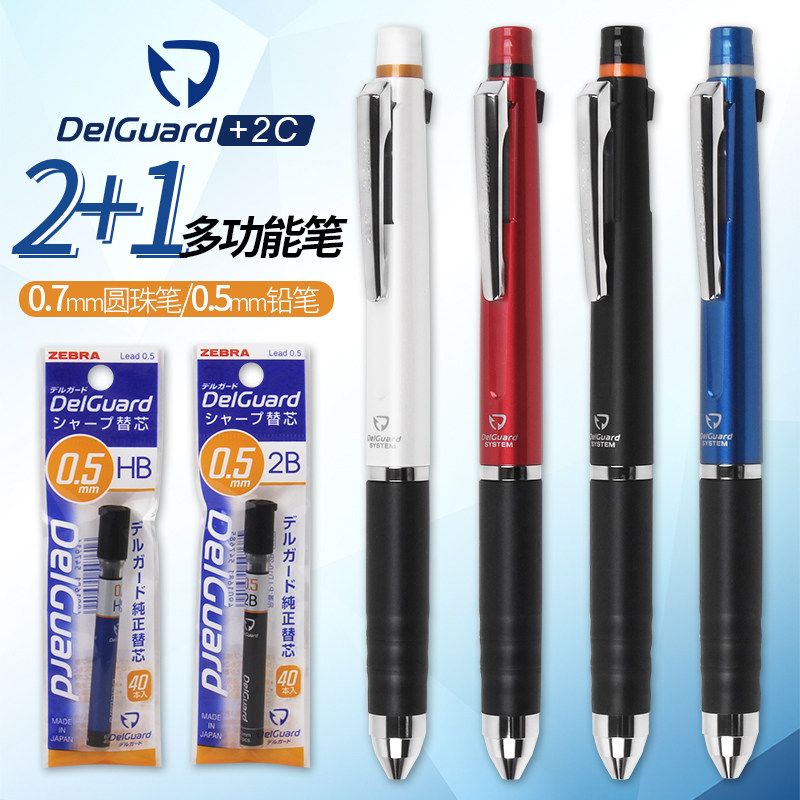 日本ZEBRA斑马B2SA85 多功能圆珠笔 2+1圆珠笔0.7 铅芯防断芯 0.5