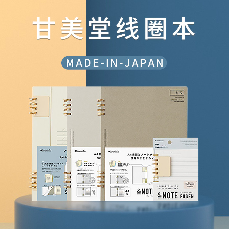 日本kanmido/甘美堂线圈本A5学生用线圈贴线圈夹创意简约日记本
