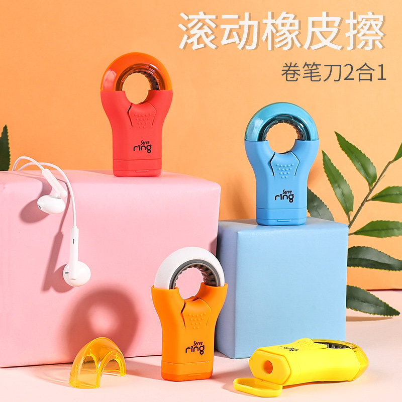 Serve 学生滚动橡皮擦 SV-RING创意卷笔刀橡皮二合一 多彩造型