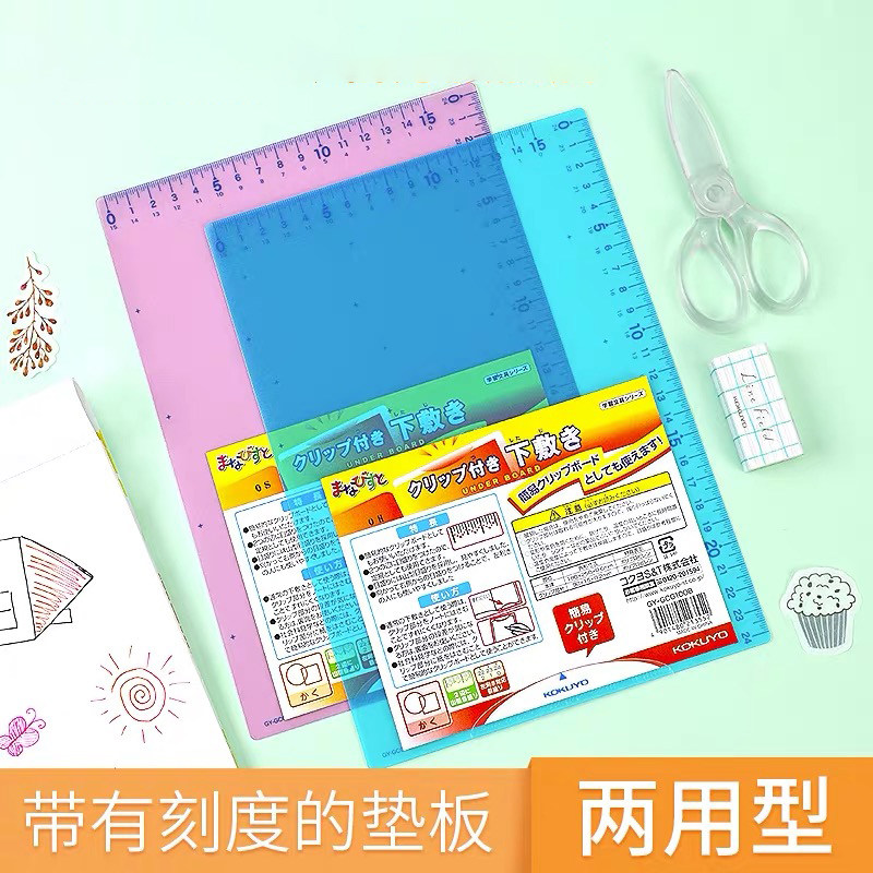 日本KOKUYO国誉 GY-GCG100 透明软垫板 学生用垫板 B5大小带标尺