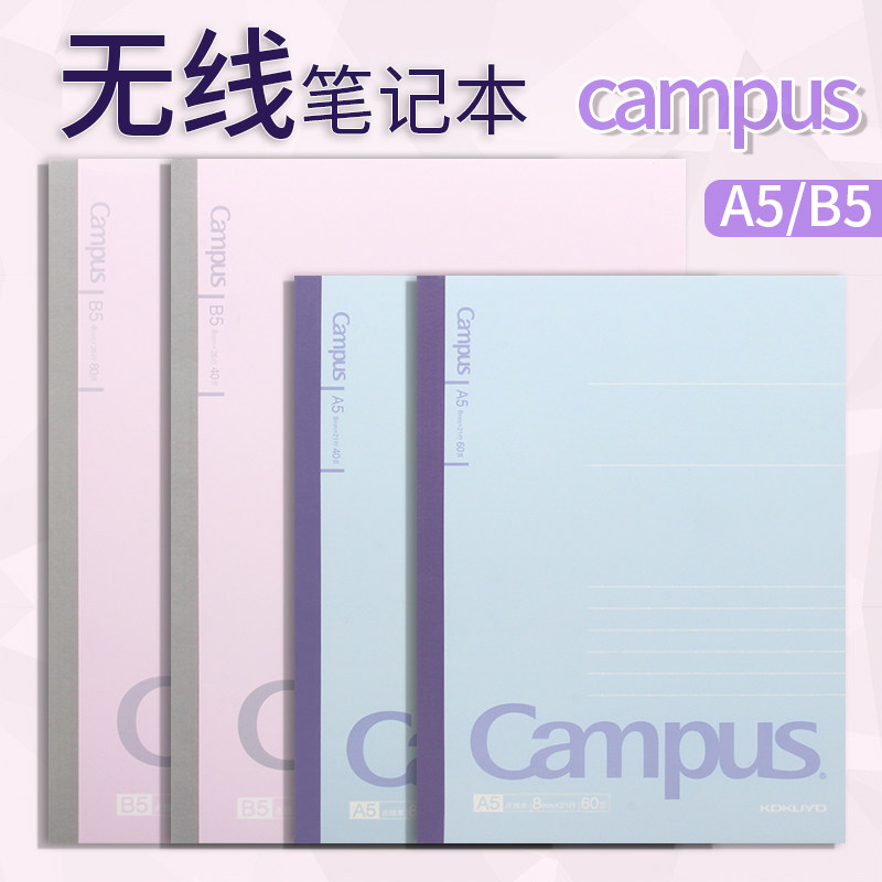 日本kokuyo国誉 campus无线装订本 8mm点线胶装本 A5/B5 粉 蓝